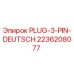 Фото разъема PLUG-3-PIN-DEUTSCH для буровых установок Epiroc
