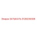 Оригинальный затыкатель Epiroc артикул 3128239306
