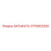 3715903200 ЗАТЫКАТЬ Epiroc