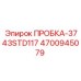 Epiroc Plug Part 4700945079 for 3743STD117 Drilling Rigs