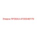 4700048779 ПРОБКА Epiroc