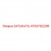 4700792296 ЗАТЫКАТЬ Epiroc