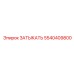 Оригинальная заглушка для топливных систем Epiroc 5540409800