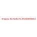 Оригинальный ЗАТЫКАТЬ 9120069004 для техники Epiroc