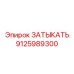 Компонент для техники Epiroc 9125989300