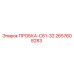 Оригинальная пробка Epiroc артикул 2657608283
