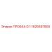 Пробка гидравлическая G1 1625597800 Epiroc