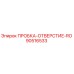 Запчасть Epiroc 90516533 - заглушка отверстия RO для буровых установок