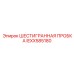 IEXX585180 ШЕСТИГРАННАЯ ПРОБКА Epiroc