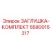 Фото комплекта заглушек Epiroc 5580015217, применяемого в герметизации горной техники