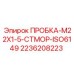 Гидравлическая пробка стандарта ISO 6149
