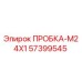 Оригинальная пробка M24x1 для техники Epiroc (артикул 57399545)