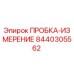 Оригинальная пробка-измерение 8440305562 для буровых станков Epiroc