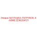 Оригинальная заглушка-патрубок 4 ASME 2236204121 от Epiroc