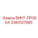 Герметизирующий винт для гидравлики Epiroc