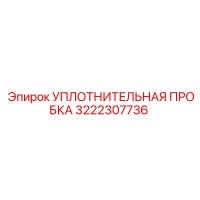 3222307736 УПЛОТНИТЕЛЬНАЯ ПРОБКА Epiroc