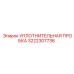 3222307736 УПЛОТНИТЕЛЬНАЯ ПРОБКА Epiroc