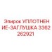 3362262921 УПЛОТНЕНИЕ-ЗАГЛУШКА Epiroc
