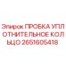 Оригинальное уплотнительное кольцо 2651605418 Epiroc