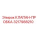 3217988210 КЛАПАН-ПРОБКА (Epiroc)
