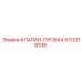5112319708 КЛАПАН-ПРОБКА Epiroc