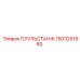 1503291980 ПЛУЛЬСТАНЖ Epiroc