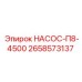 2658573137 НАСОС-П8-4500 Epiroc