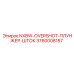 3760008157 NXBW-OVERSHOT-ПЛУНЖЕР-ШТОК Epiroc