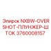 3760008157 NXBW-OVERSHOT-ПЛУНЖЕР-ШТОК Epiroc