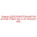 9753237440 ДОПОЛНИТЕЛЬНАЯ ГАРАНТИЯ-ПЛЮС-60-C-AT Epiroc