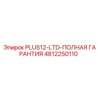 4812250110 PLUS12-LTD-ПОЛНАЯ ГАРАНТИЯ Epiroc