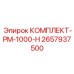 Оригинальные компоненты для буровых станков Epiroc PM-1000-H
