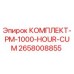 Оригинальный комплект для ТО буровых станков PM-1000 от Epiroc