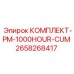 Оригинальный набор Epiroc 2658268417 для 1000-часового ТО техники Cummins