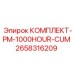 Капитальный набор ТО Epiroc PM-1000HOUR-CUM