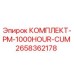 Оригинальный комплект Epiroc PM-1000HOUR-CUM 2658362178 для буровых станков