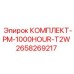Морозостойкий комплект для экстремальных условий Epiroc 2658269217