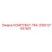 57937401 КОМПЛЕКТ-ПМ-2000 Epiroc