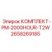 Расширенный комплект ТО для буровых станков Epiroc 2658269185