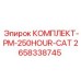 Сервисный комплект для систем Caterpillar в технике Epiroc арт.2658338745