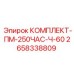 Комплект технического обслуживания для запыленных условий Epiroc