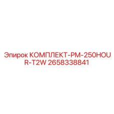 Комплект для защиты от коррозии Epiroc 2658338841