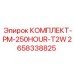 Комплект для влажных условий Epiroc PM-250HOUR-T2W