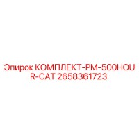 2658361723 КОМПЛЕКТ-PM-500HOUR-CAT Epiroc
