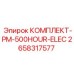 Базовый комплект Epiroc 2658317577 для 500-часового ТО