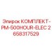 Комплект электротехнических компонентов Epiroc 2658317529