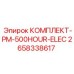 Фото комплекта Epiroc PM-500HOUR-ELEC 2658338617 для электрического техобслуживания