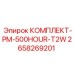 Комплект для первого техобслуживания Epiroc 2658269201