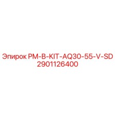2901126400 PM-B-KIT-AQ30-55-V-SD от Epiroc