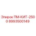 Комплект технического обслуживания 8993500149 для оборудования Epiroc